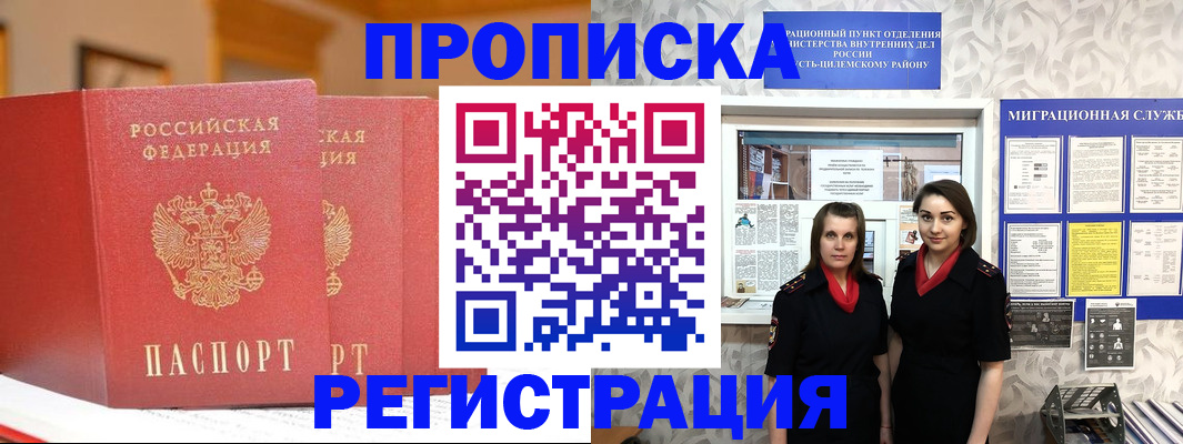 прописка для школы в Валуйках