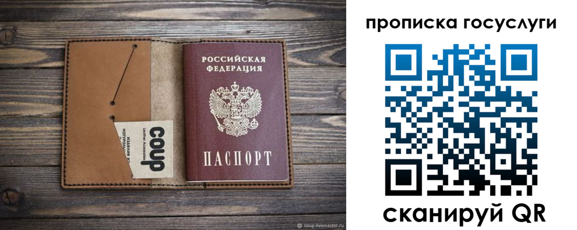 временная прописка в Валуйках