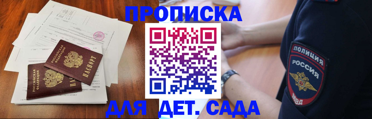 прописка ребенка в Валуйках