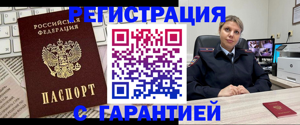 миграционный учет в Валуйках