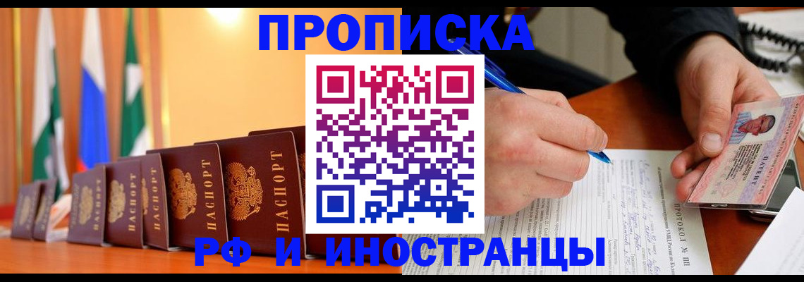 временная регистрация законно в Валуйках