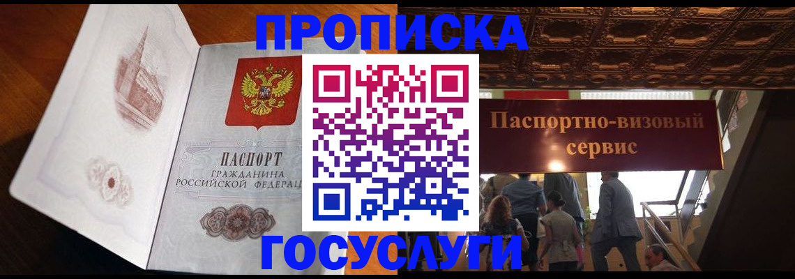 прописка от собственника в Валуйках