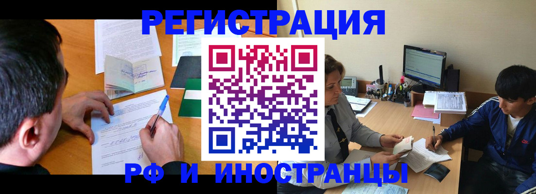 прописка для работы в Валуйках
