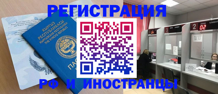 прописка иностранных граждан в Валуйках