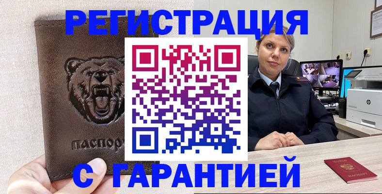 прописка законно в Валуйках