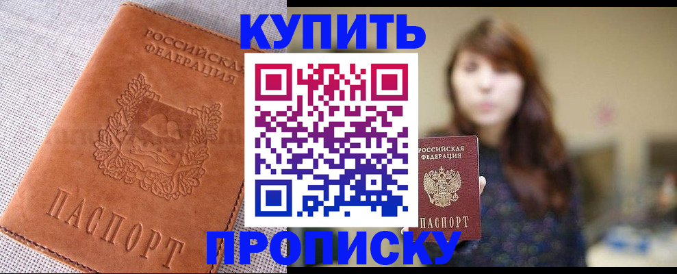 прописка поиск в Валуйках