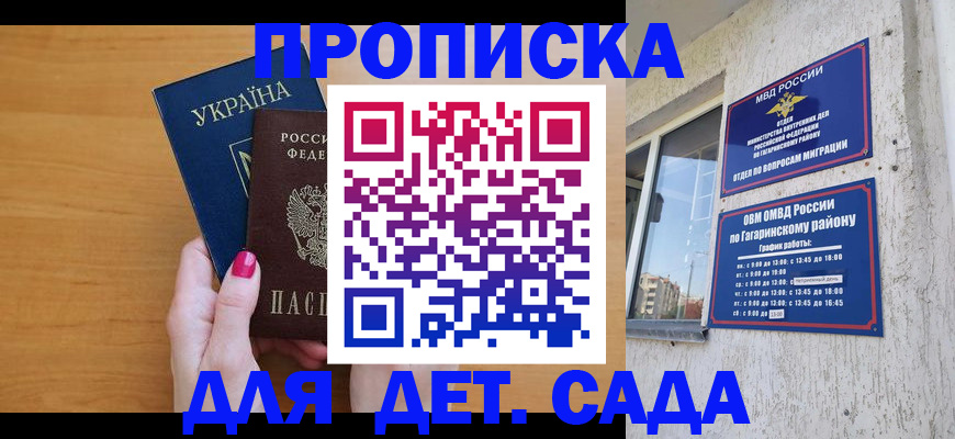 временная прописка в Валуйках