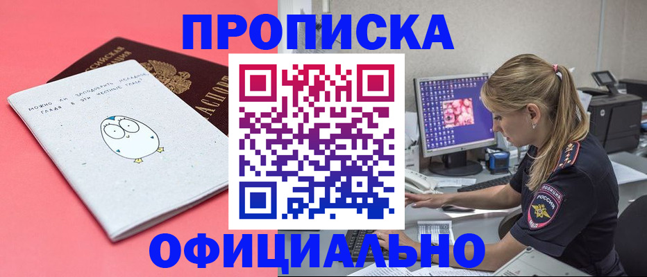 прописка для работы в Валуйках