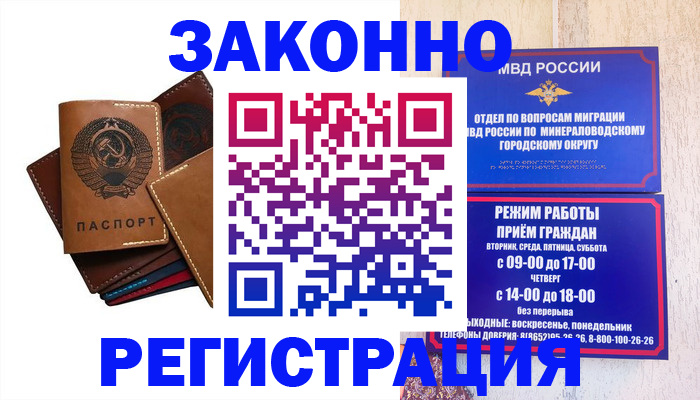 прописка для работы в Валуйках