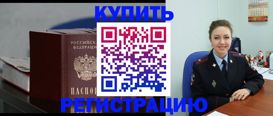 прописка гарантия в Валуйках