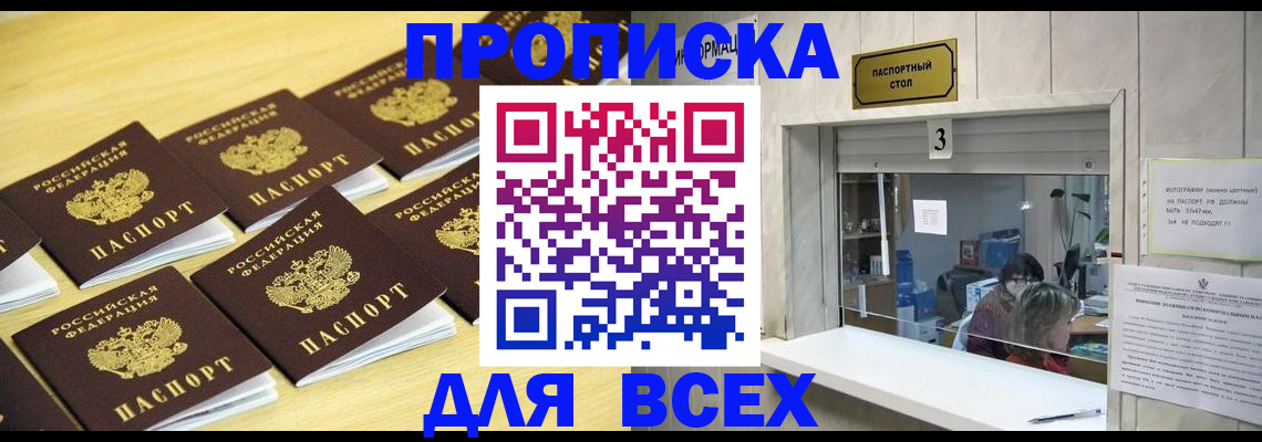прописка иностранных граждан в Валуйках
